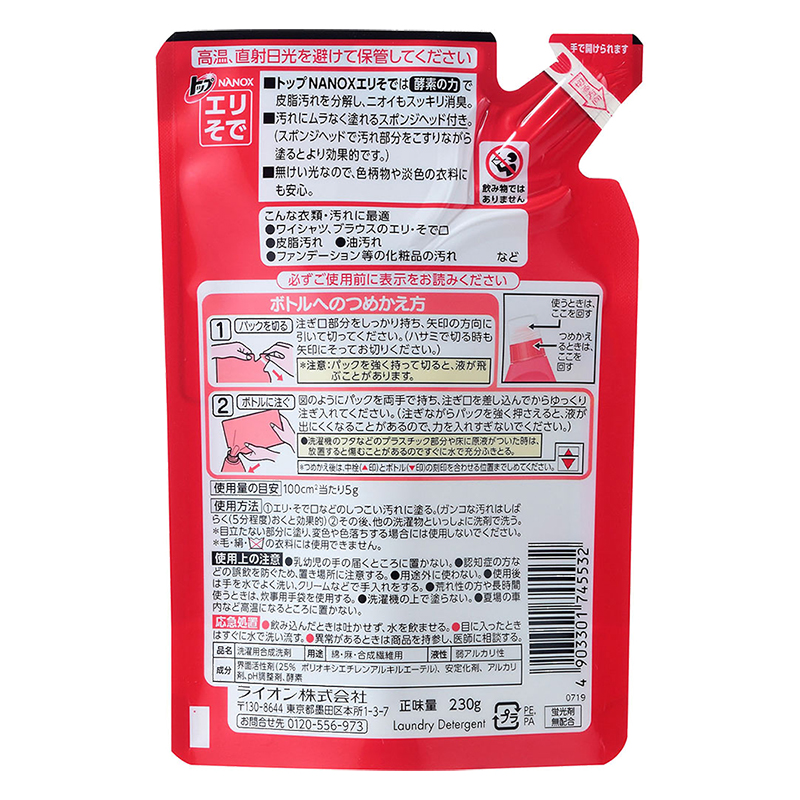 トップNANOX エリそで用つめかえ 230g