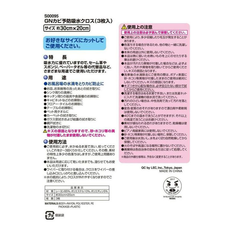 激落ち カビ予防クロス 3枚