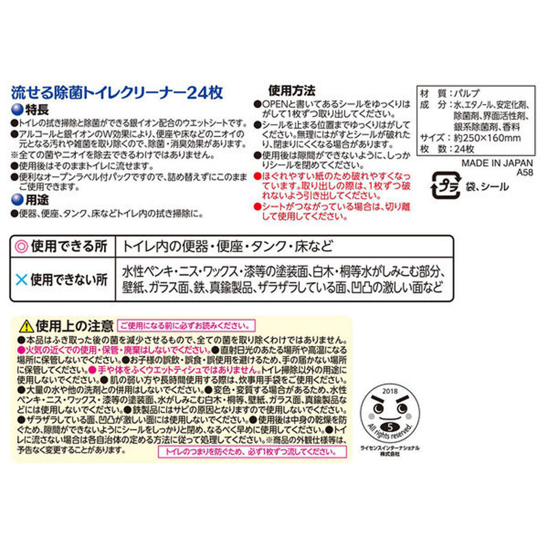 激落ち 流せる除菌トイレクリーナー24枚×4