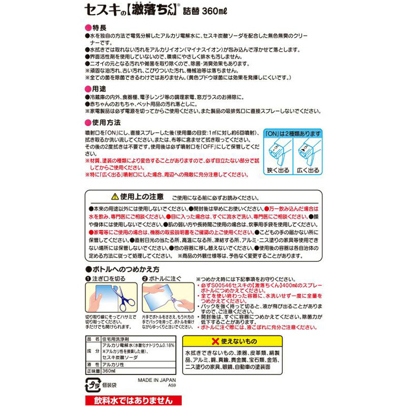 セスキの激落ちくん 詰替 360ml