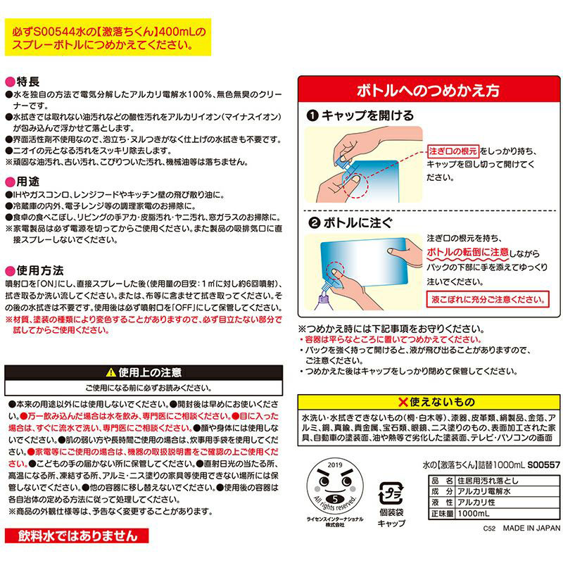 アルカリ電解水 水の激落ちくん 詰替 1000ml