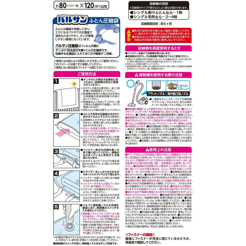 バルサンふとん圧縮袋 2枚