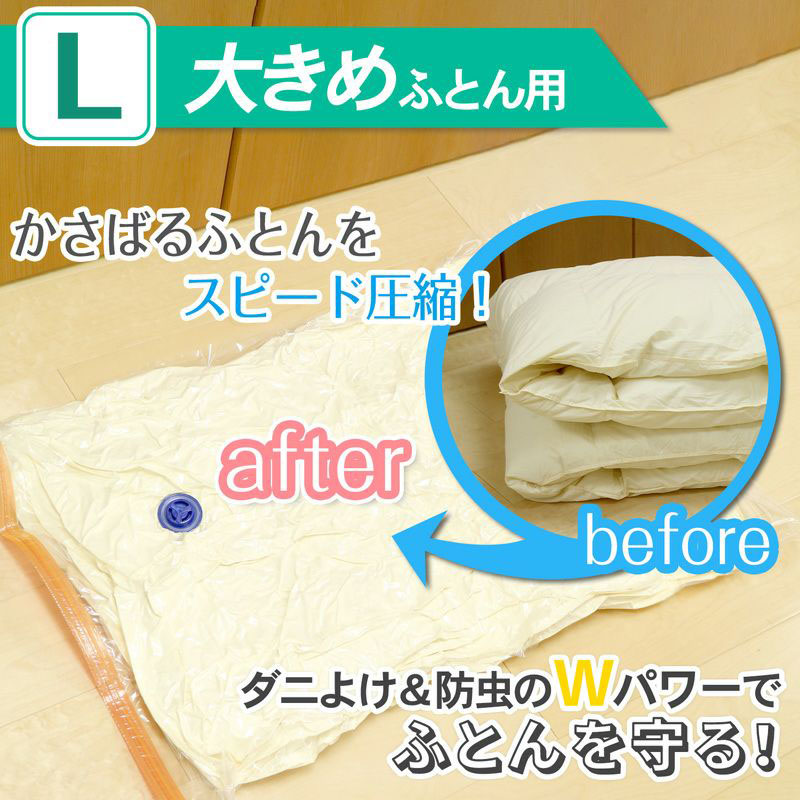 バルサンふとん圧縮袋 2枚