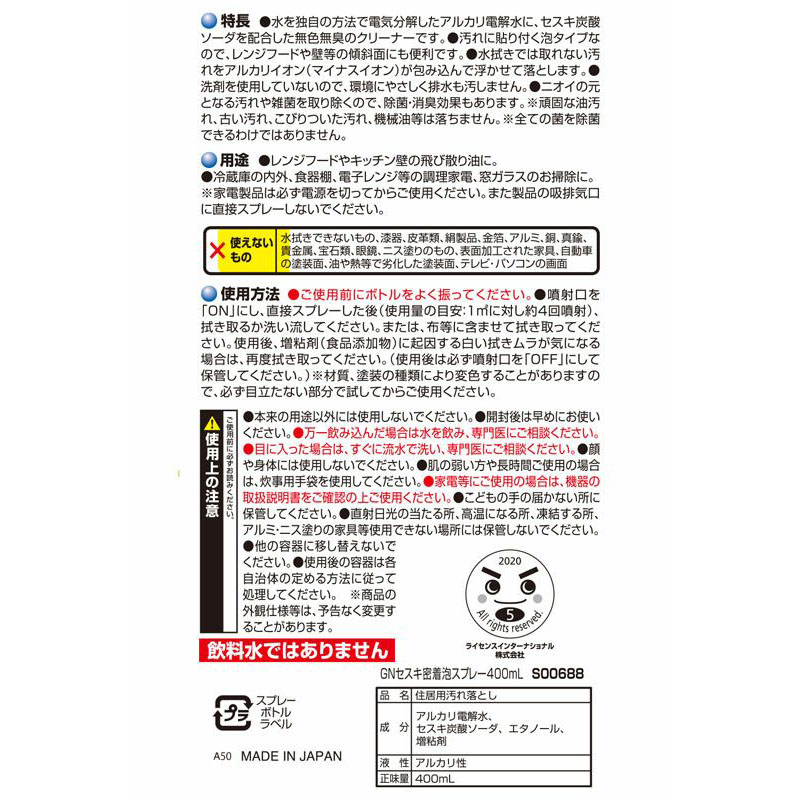 セスキ密着泡スプレー 400ml