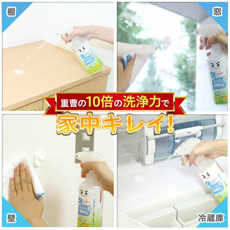 セスキ密着泡スプレー 400ml