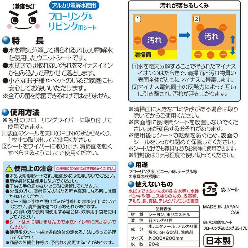 水の激落ちシートフローリング （4個）