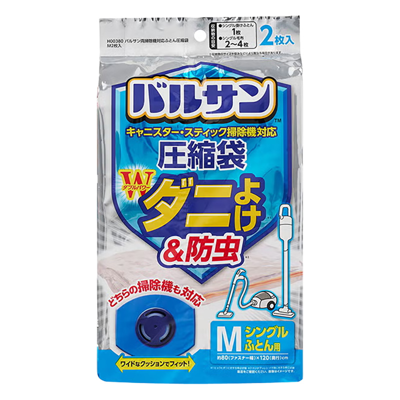 バルサンふとん圧縮袋スティック掃除機対応 M 2枚