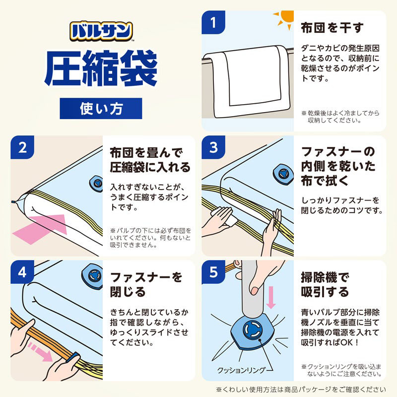 バルサンふとん圧縮袋スティック掃除機対応 L 2枚