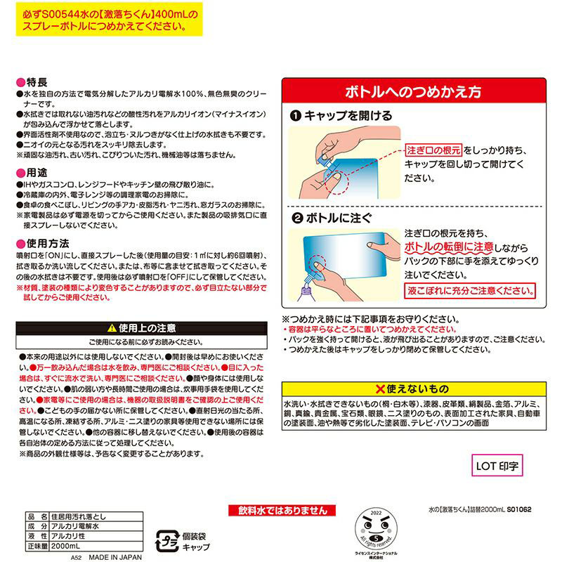 アルカリ電解水 水の激落ちくん 詰め替え用 2000ml