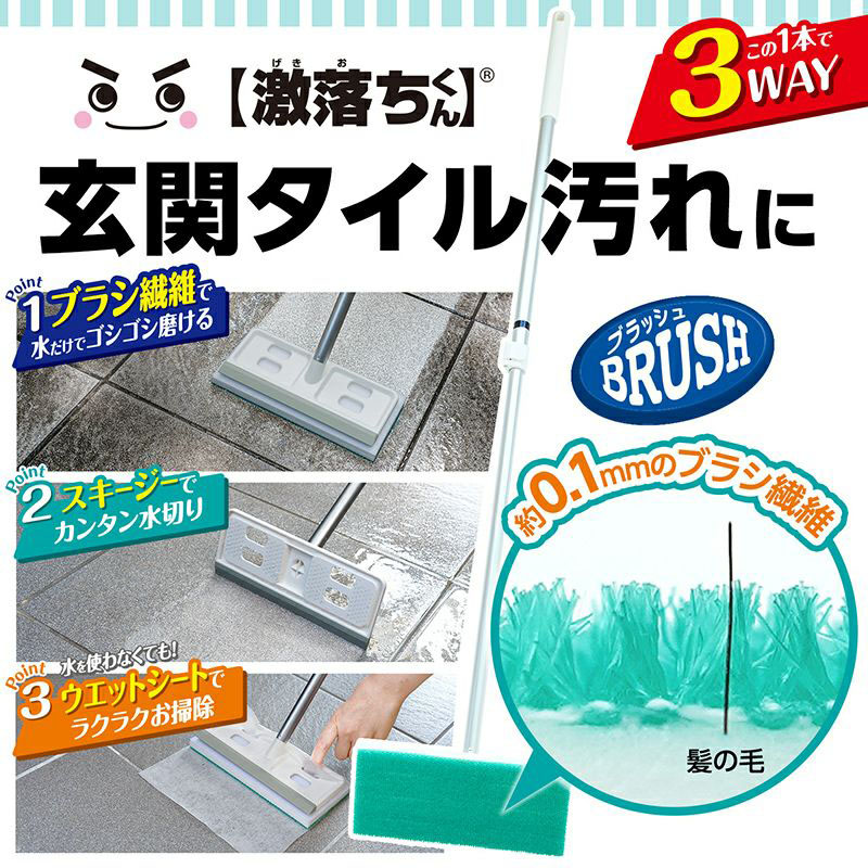 激落ちくん玄関タイルブラシ 伸縮タイプ