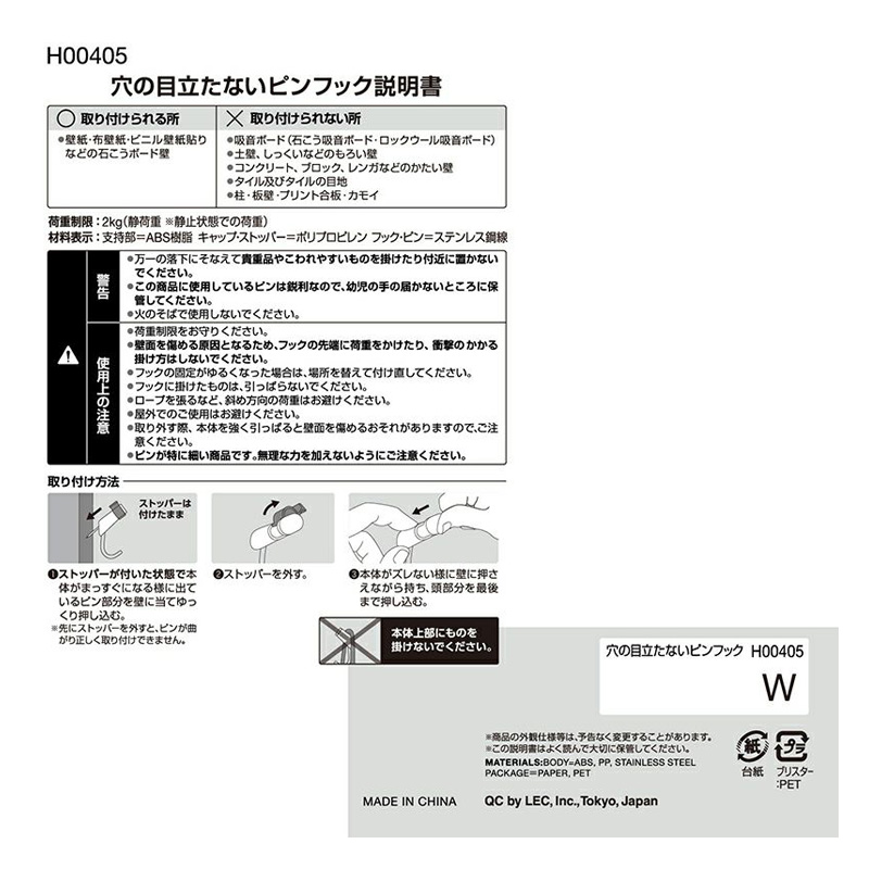 穴の目立たないピンフック 耐荷重2kg 3個入 白色