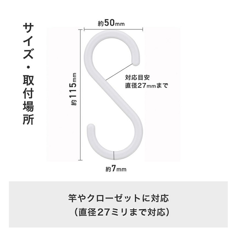 S字フック 大 白色 4個入