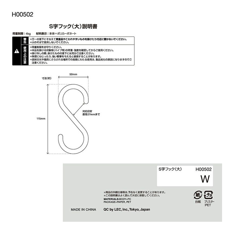 S字フック 大 白色 4個入