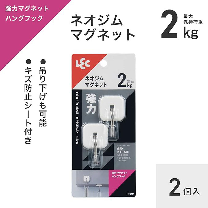 強力マグネットハングフック ホワイト 耐荷重2kg×2