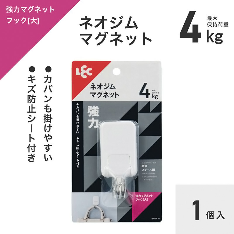 強力マグネットフック (大) 耐荷重4kg 1個入