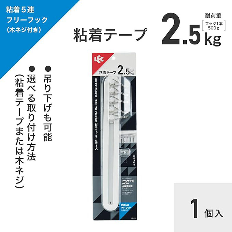 粘着5連フリーフック(木ネジ付き)
