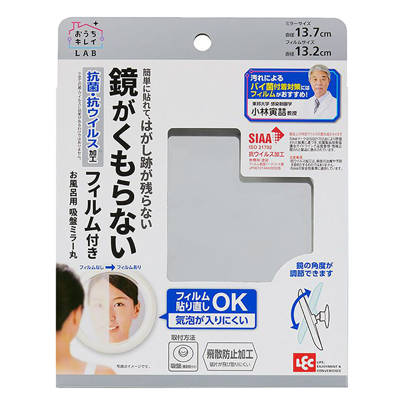 お風呂用 吸盤ミラー 丸型 くもり止めフィルム付き
