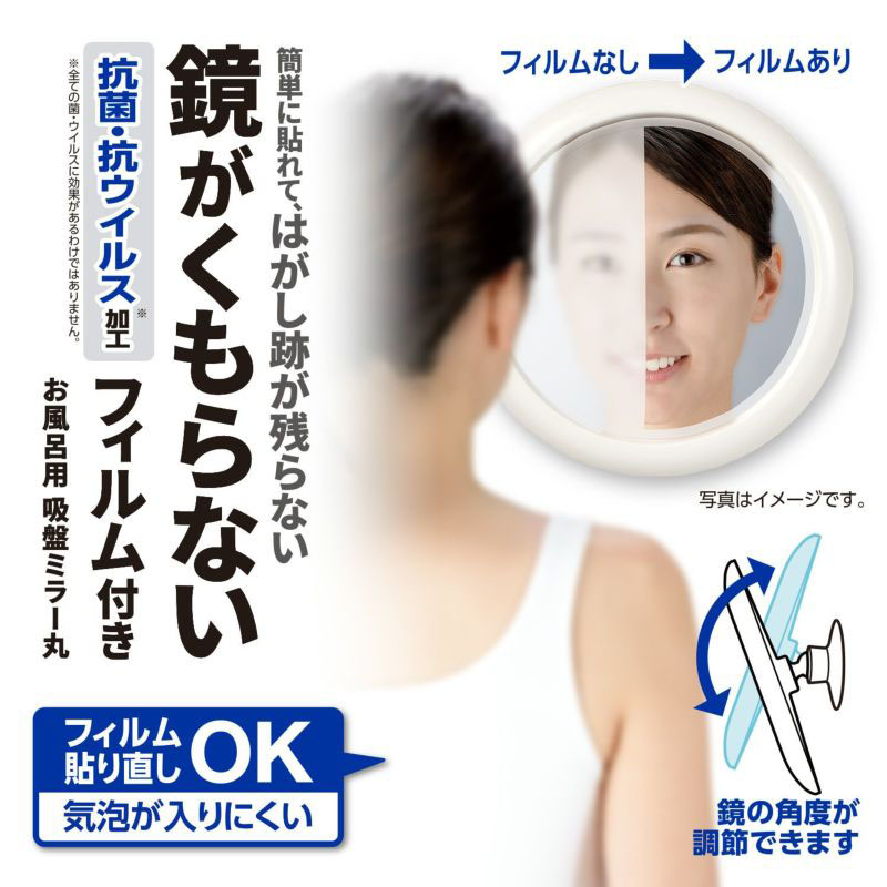 お風呂用 吸盤ミラー 丸型 くもり止めフィルム付き