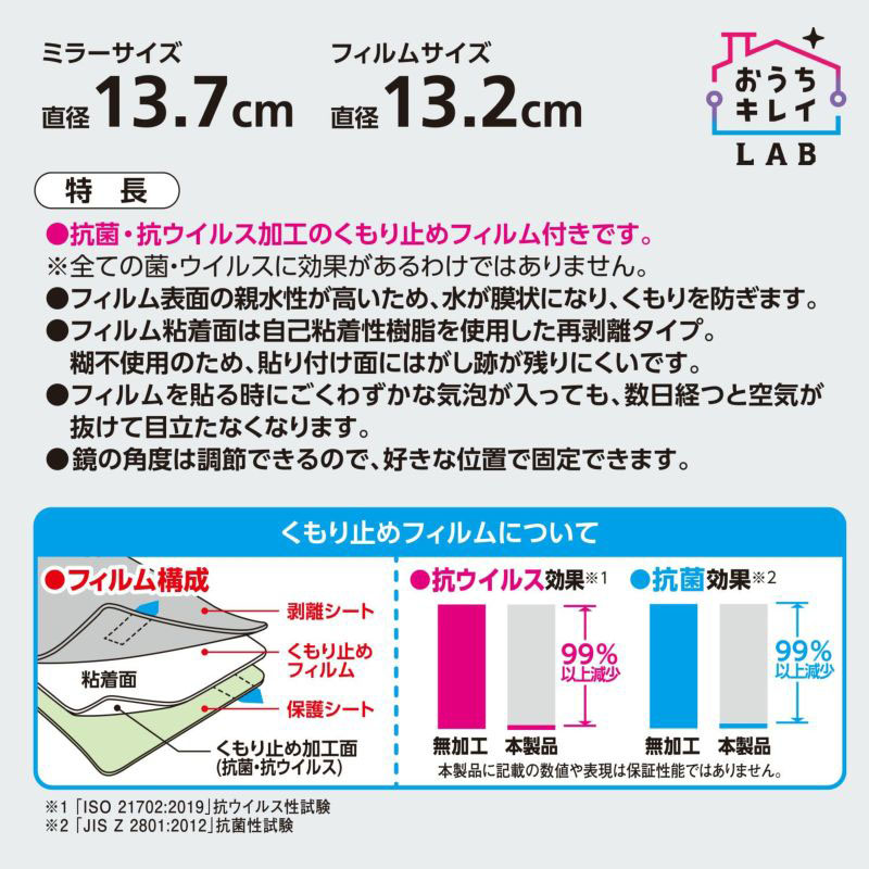 お風呂用 吸盤ミラー 丸型 くもり止めフィルム付き