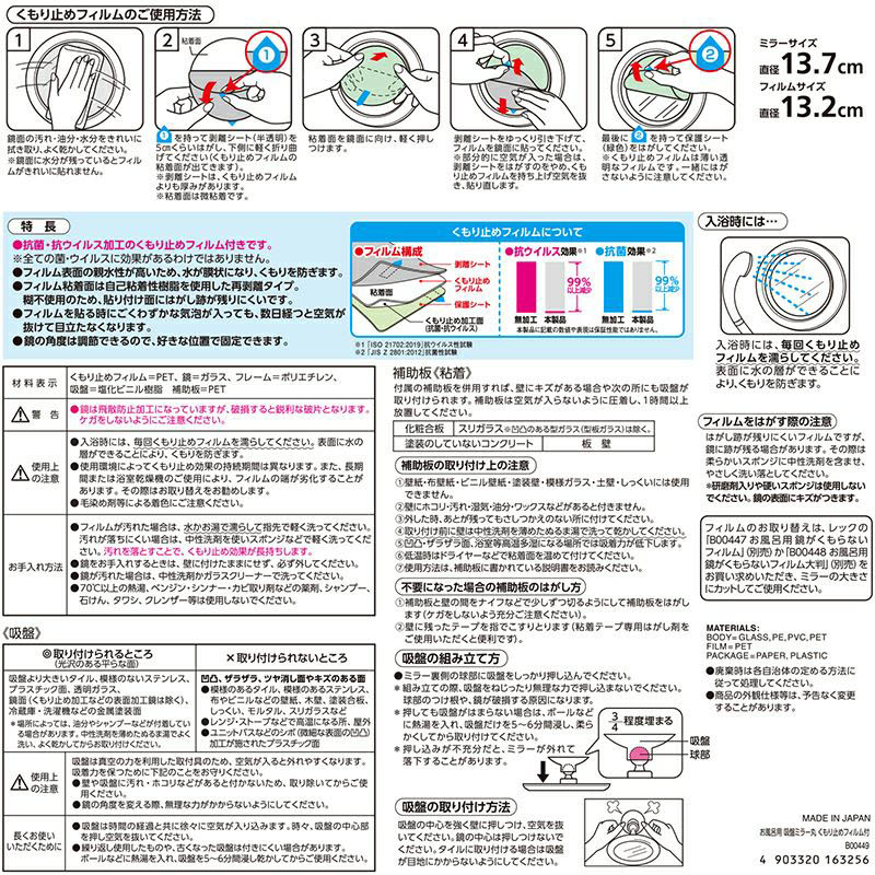 お風呂用 吸盤ミラー 丸型 くもり止めフィルム付き