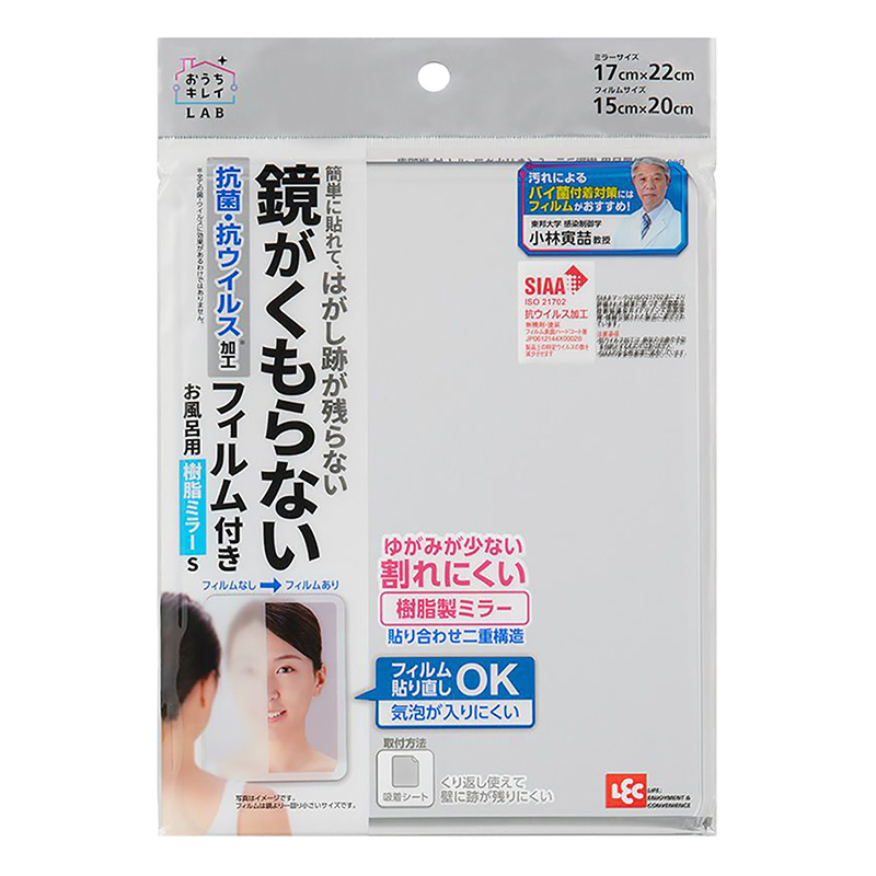 お風呂用 樹脂ミラー Sサイズ くもり止めフィルム付き