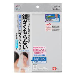 お風呂用 樹脂ミラー Sサイズ くもり止めフィルム付き