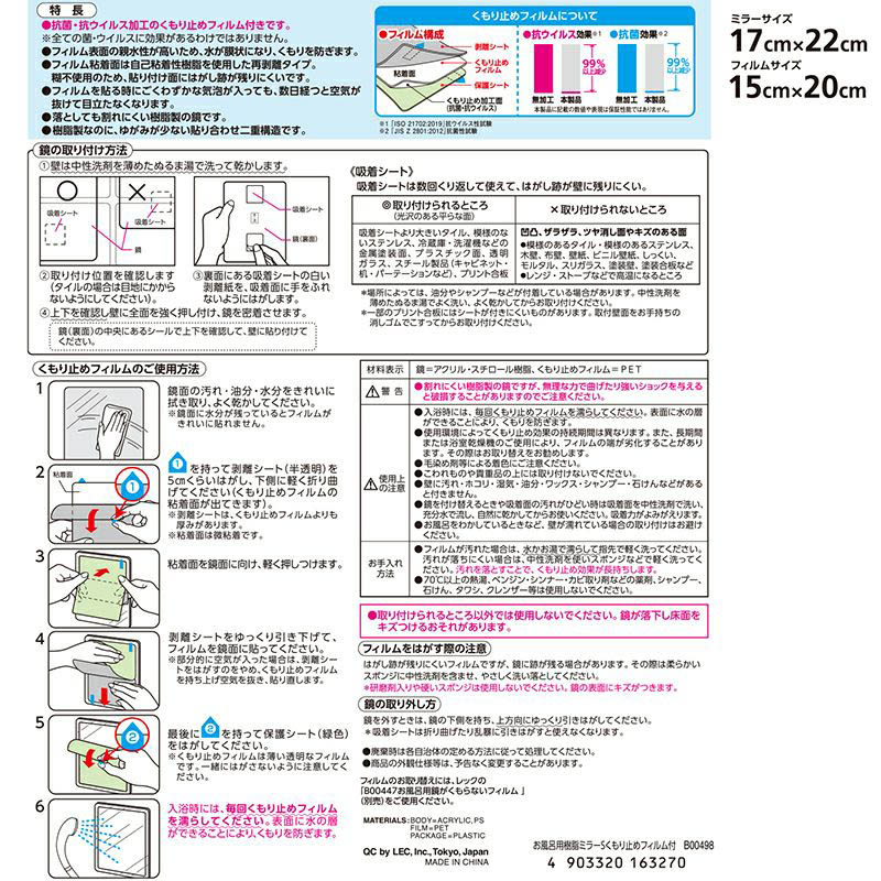 お風呂用 樹脂ミラー Sサイズ くもり止めフィルム付き