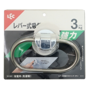 レバー式吸盤タイプ タオルリング ステンレス