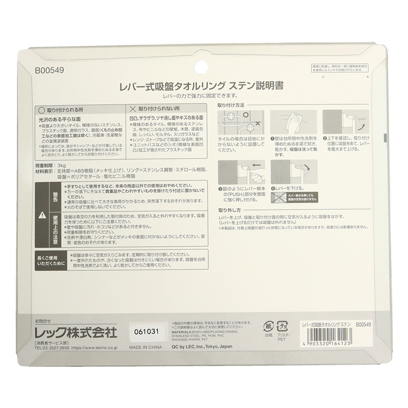 レバー式吸盤タイプ タオルリング ステンレス