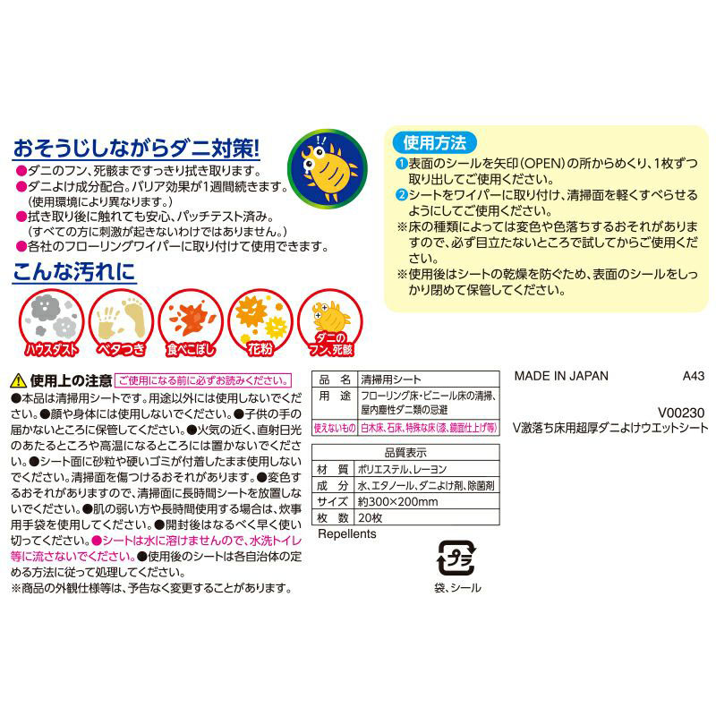 V激落ち床用超厚ダニよけウェットシート （20枚）