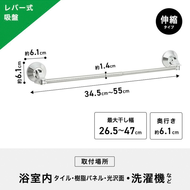 レバー式吸盤タイプ タオル掛け 伸縮タイプ 最大干し幅47cm(全長34.5～55cm)