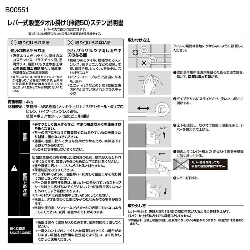 レバー式吸盤タイプ タオル掛け 伸縮タイプ 最大干し幅47cm(全長34.5～55cm)