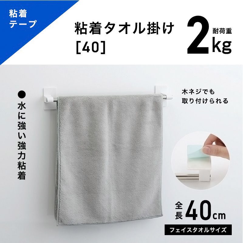 粘着テープタイプ タオル掛け 干し幅36cm(全長40cm)