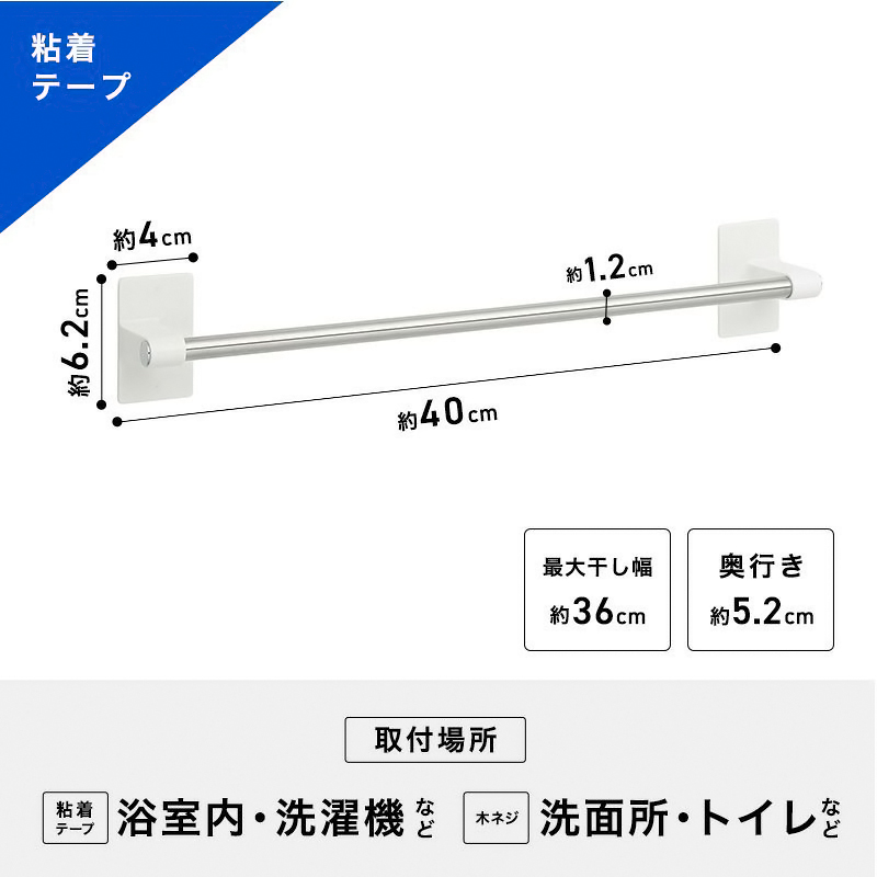 粘着テープタイプ タオル掛け 干し幅36cm(全長40cm)