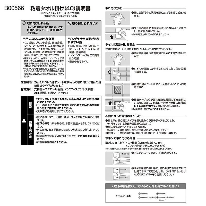 粘着テープタイプ タオル掛け 干し幅36cm(全長40cm)