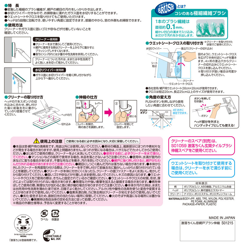 激落ちくん窓網戸ブラシ伸縮