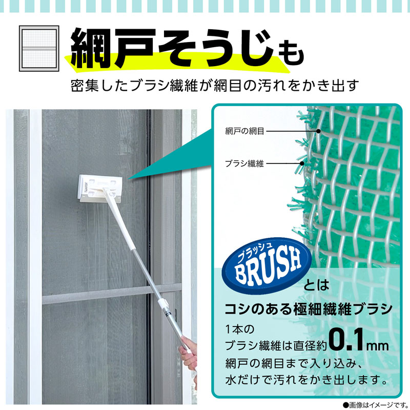 激落ちくん窓網戸ブラシ伸縮
