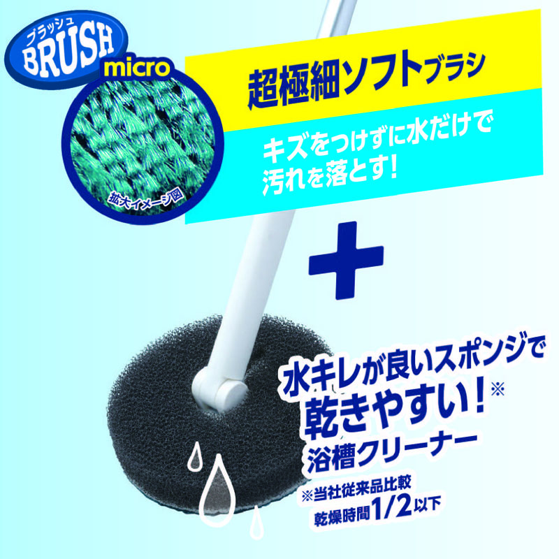 激落ちくんヘッドが曲がる浴槽クリーナー伸縮