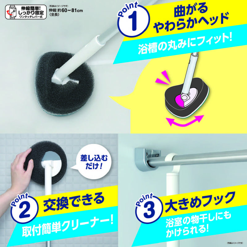 激落ちくんヘッドが曲がる浴槽クリーナー伸縮