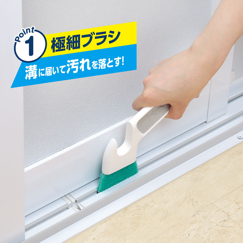 激落ちくんスキマ・レールブラシ