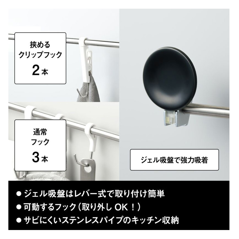 キッチンフック&クリップ ジェル吸盤 耐荷重2.5kg