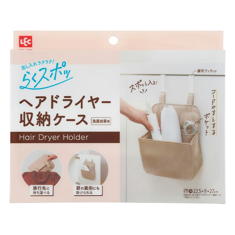 【お取り寄せ商品】出し入れラクラク！らくスポッ！ヘアドライヤー 収納ケース 洗面台扉用