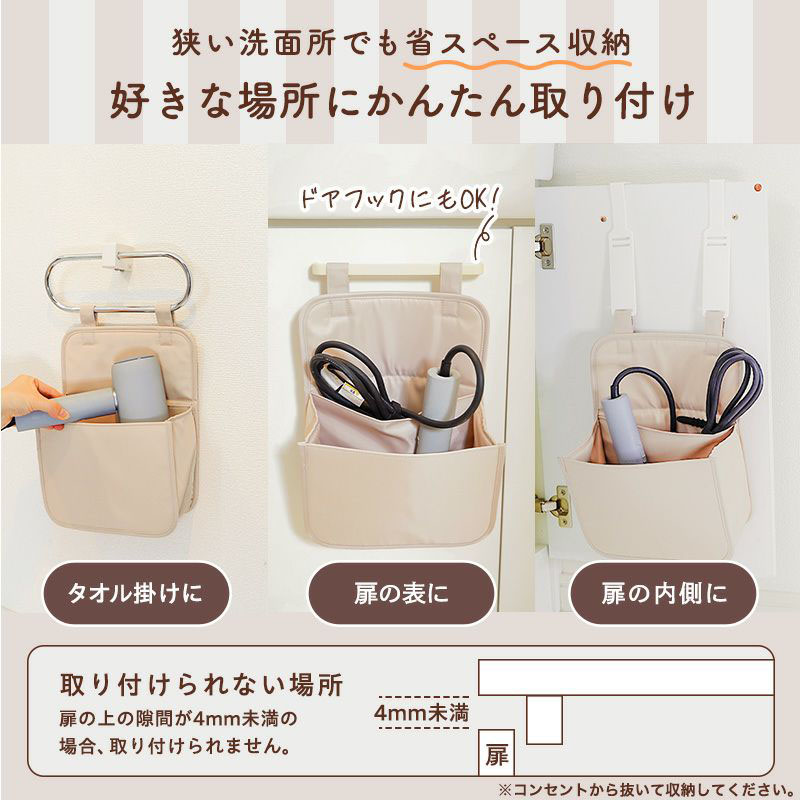 【お取り寄せ商品】出し入れラクラク！らくスポッ！ヘアドライヤー 収納ケース 洗面台扉用