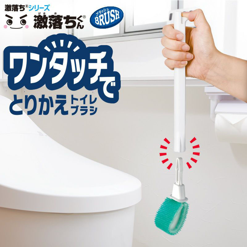 激落ちくん ワンタッチ取替 トイレブラシ本体 ブラッシュ素材