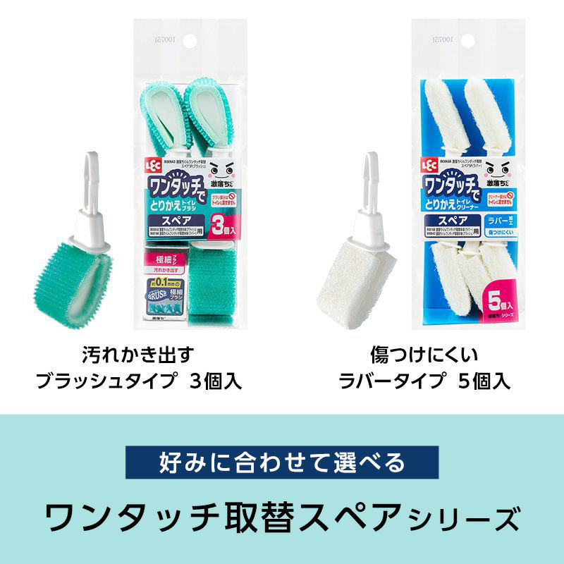 激落ちくん ワンタッチ取替 トイレブラシ本体 ブラッシュ素材