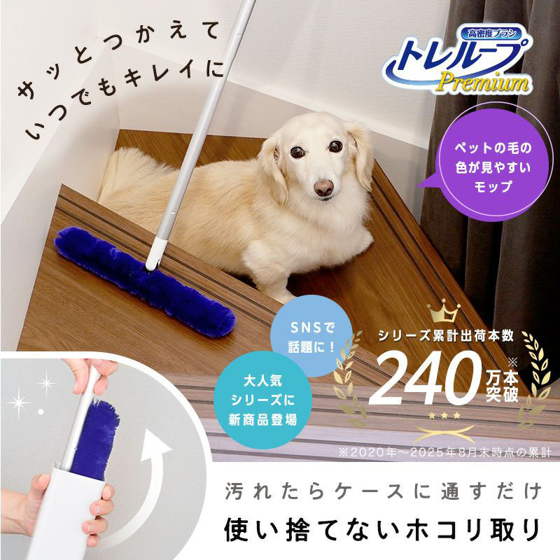 激落ちくん トレループプレミアム 床・階段用 ペットの毛用