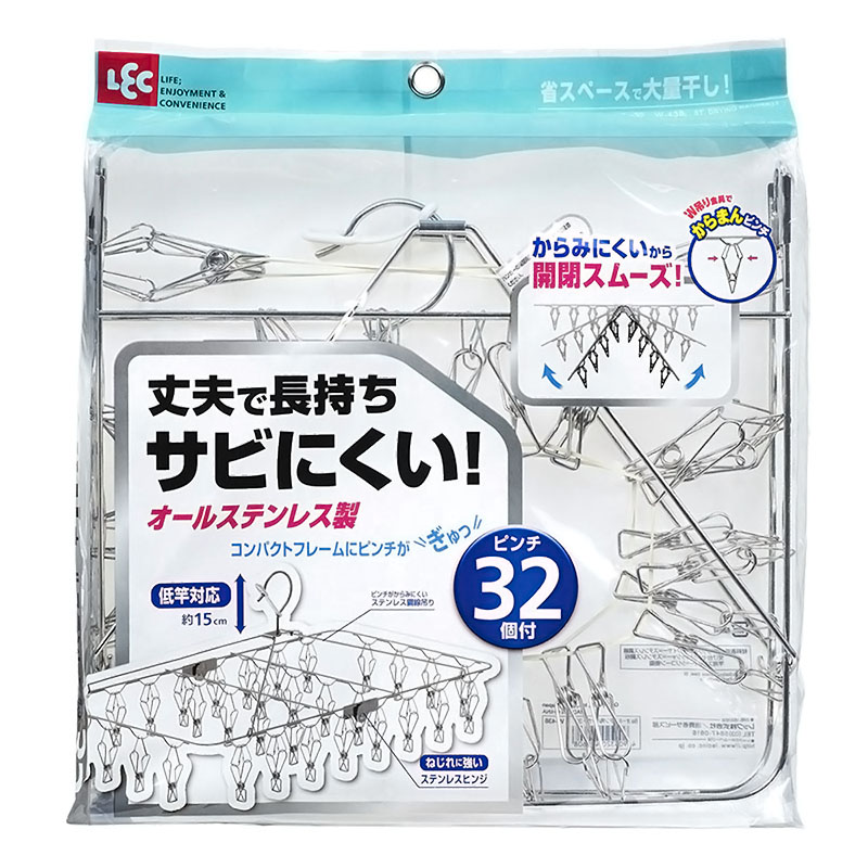 オールステンレス 角ハンガー  ピンチ32個 L
