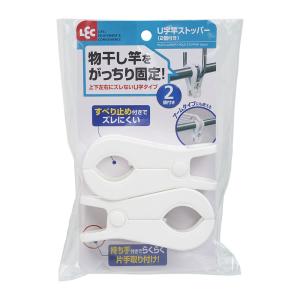 U字竿ストッパー  2個付き