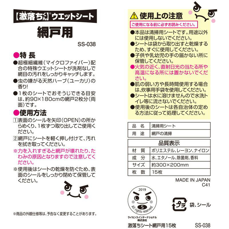 激落ちシート網戸用 15枚入