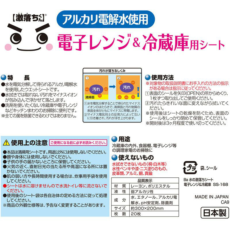 水の激落ちシート電子レンジ&冷蔵庫用